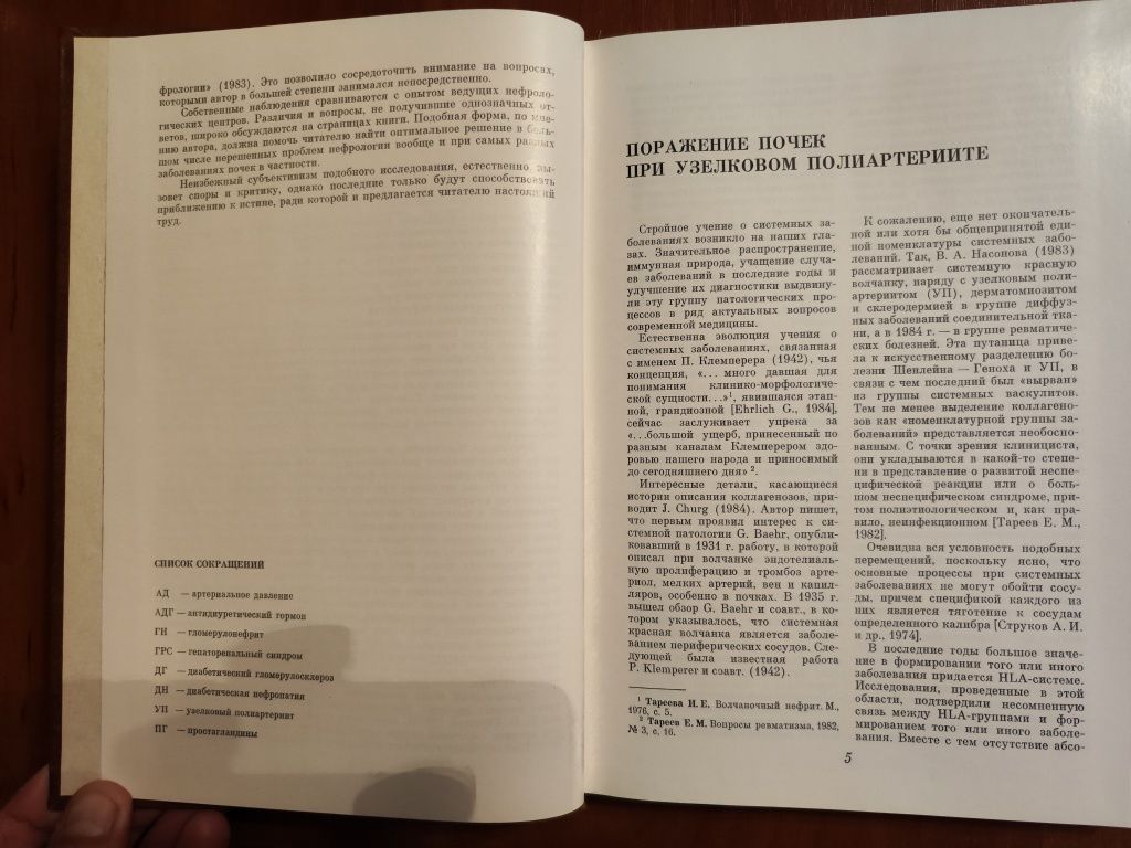 Шулутко Б.И. Вторичные нефропатии.