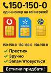 Трио номера 150-150-0 для рекламы бизнеса