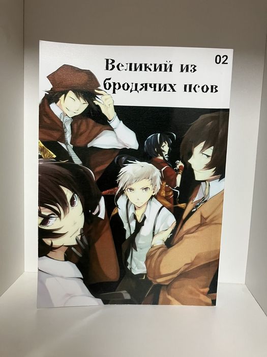 Манга «Великий из бродячих псов» російською