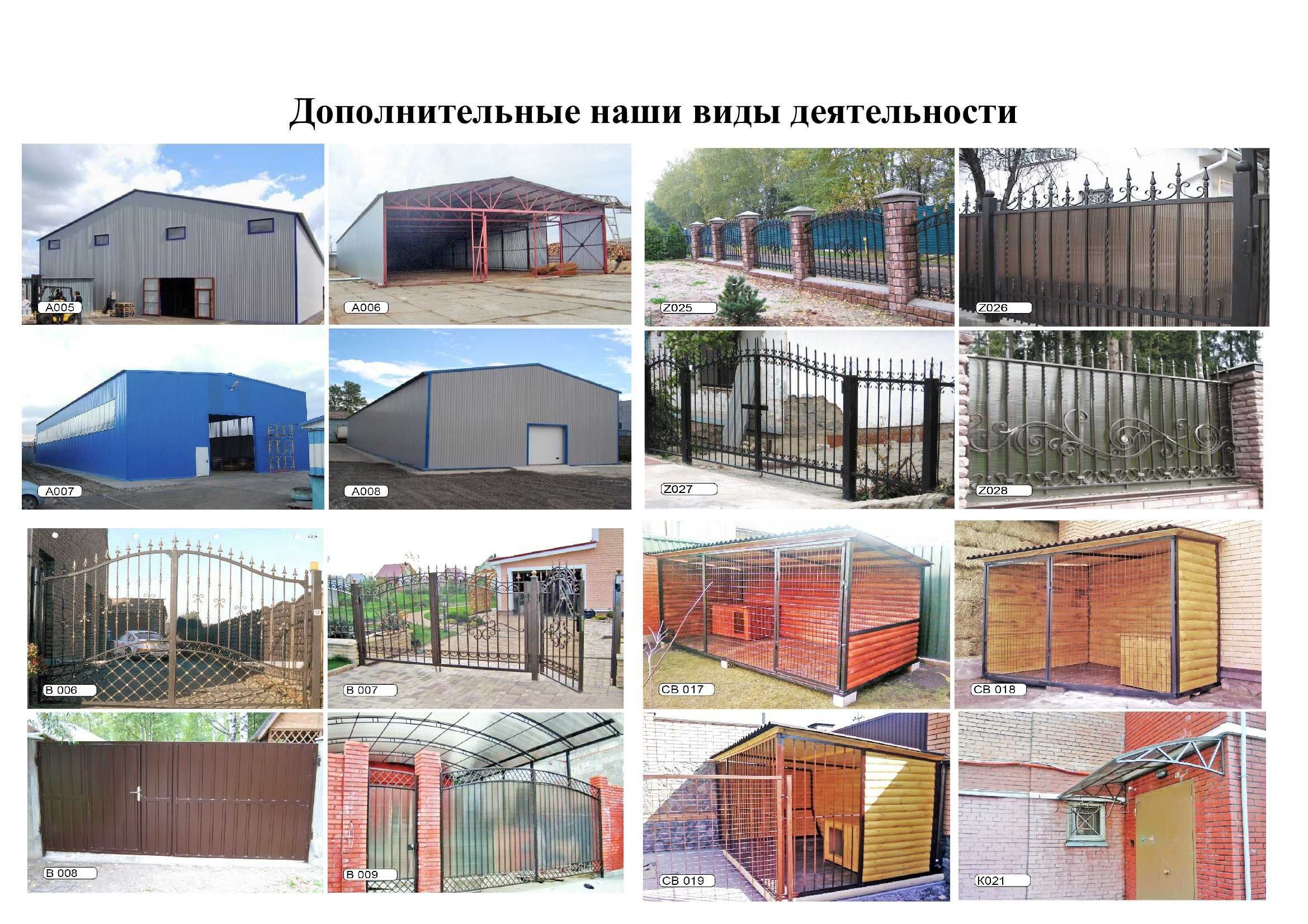 Ворота кованные и с профнастилом, решетки, калитки, двери, заборы