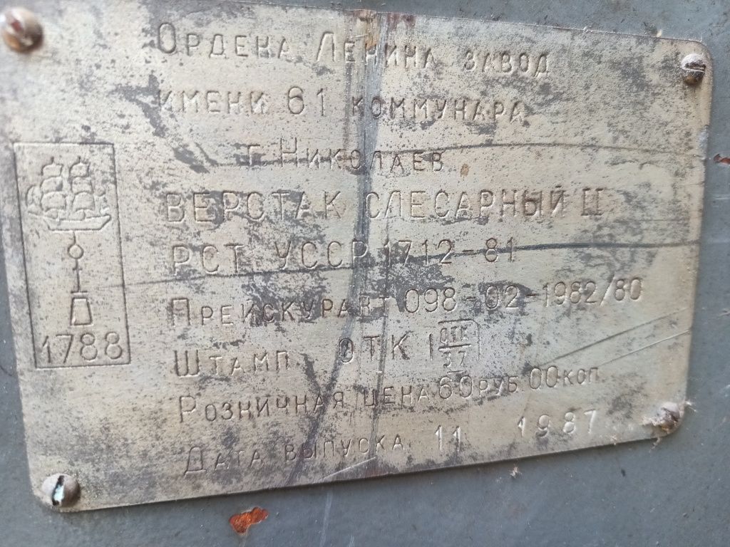 Верстак слесарный бу