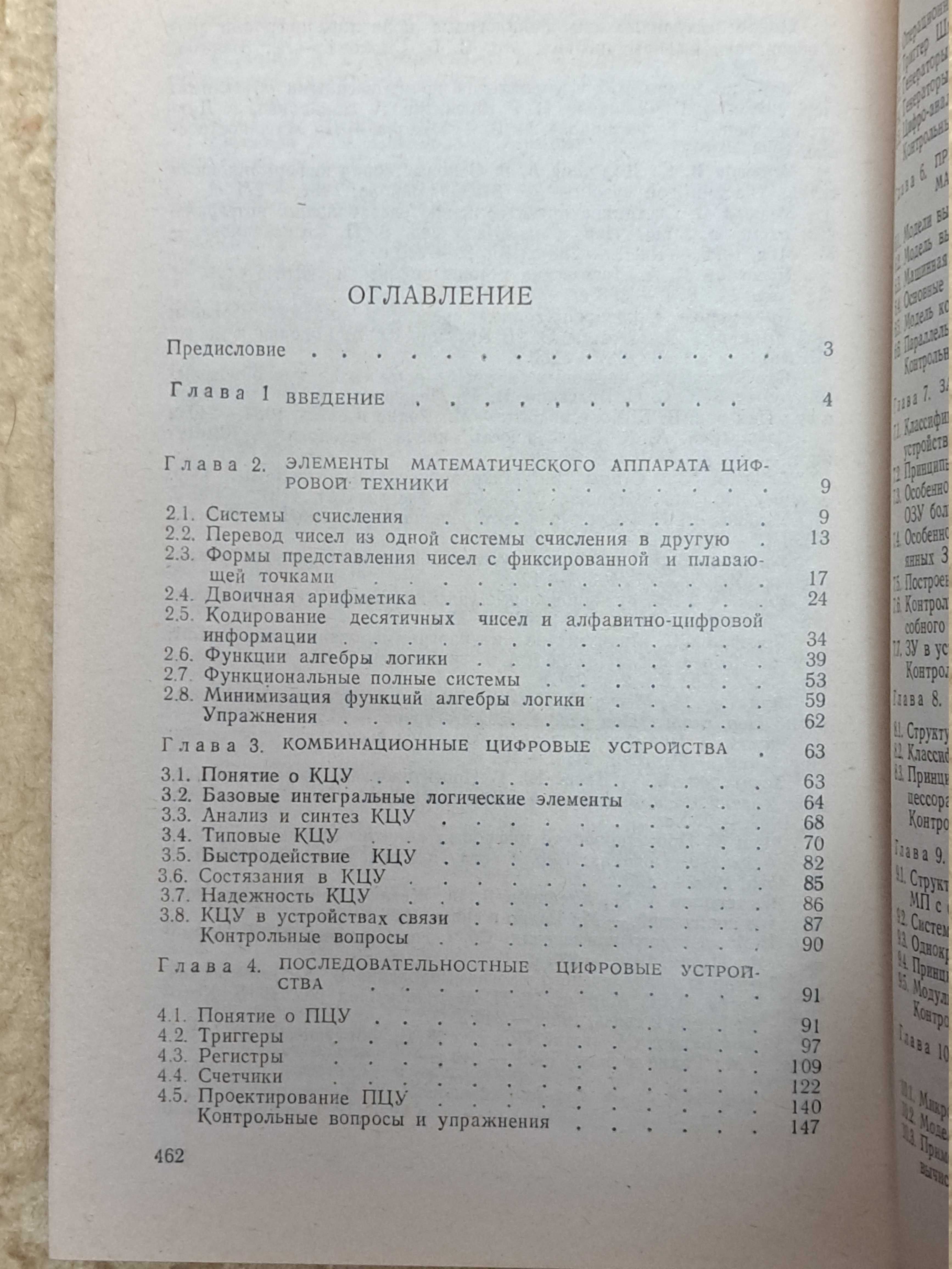 Евреинов Э. Цифровая и вычислительная техника Учебник для ВУЗов