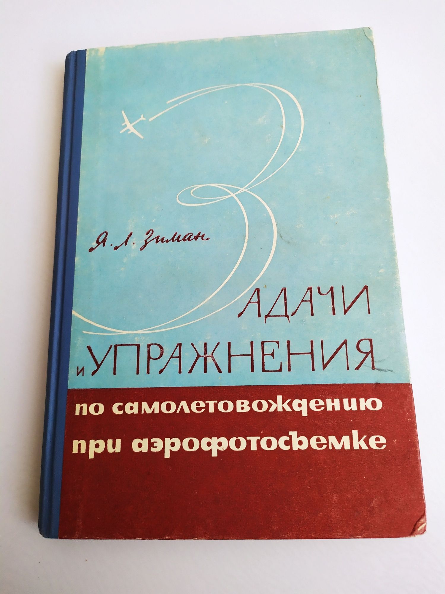 АЭРОФОТОСЪЕМКА Самолетовождение задачи и упражнения авиации штурман