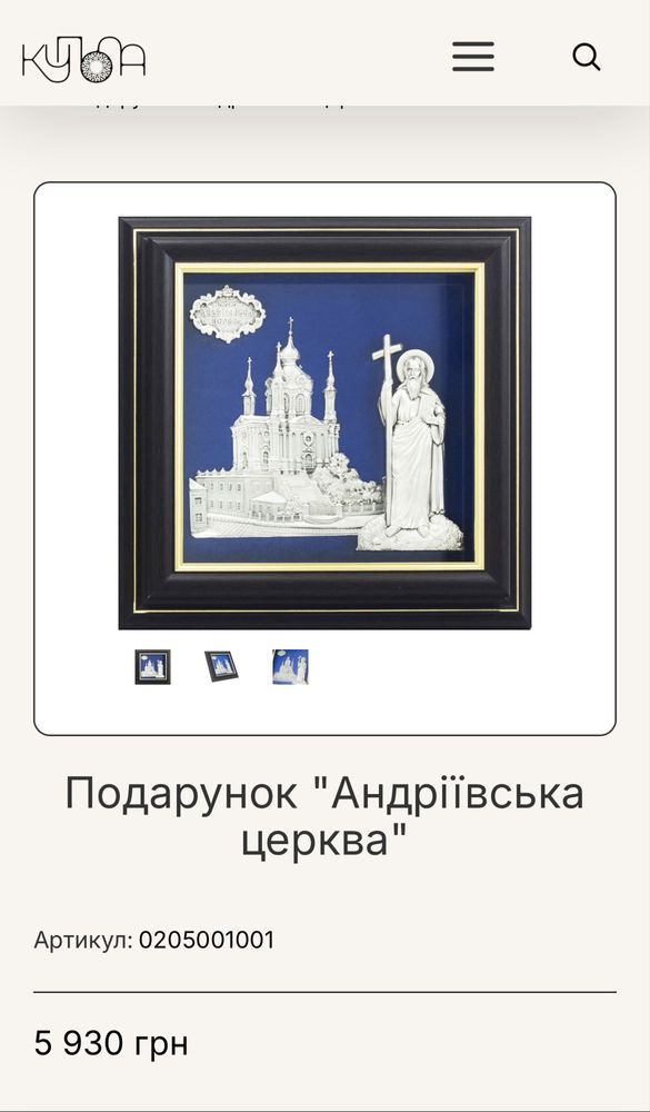 Картина подарунок предмет містецтва церква