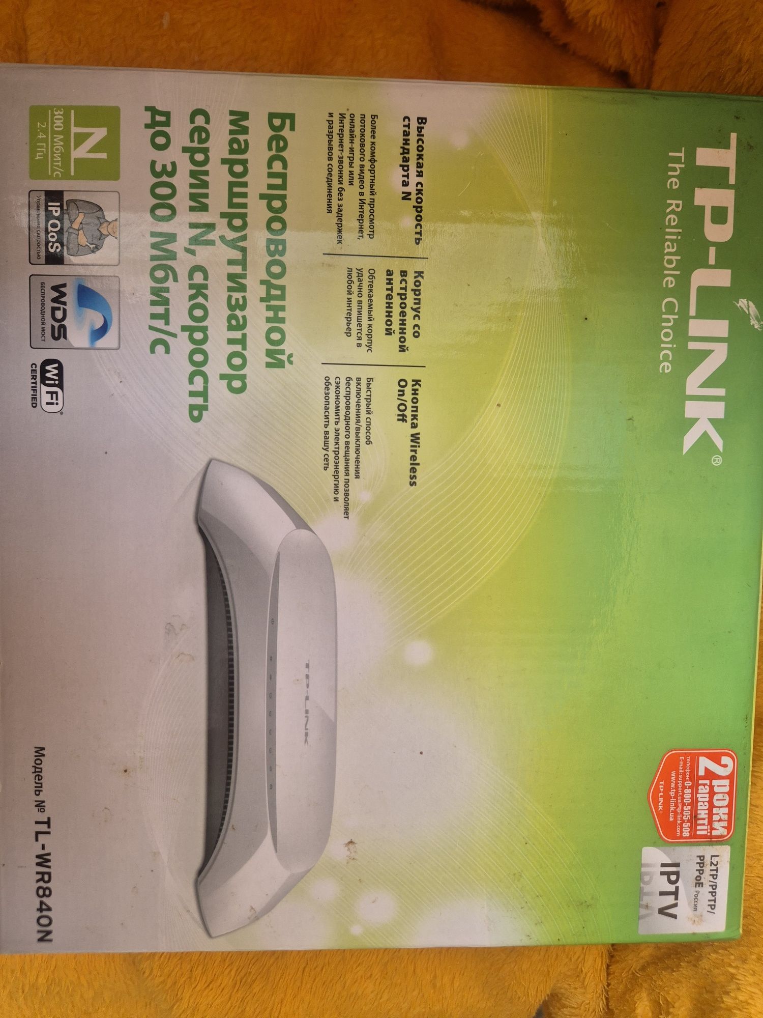 Беспроводной маршрутизатор  TP-Link TL-WR840N
