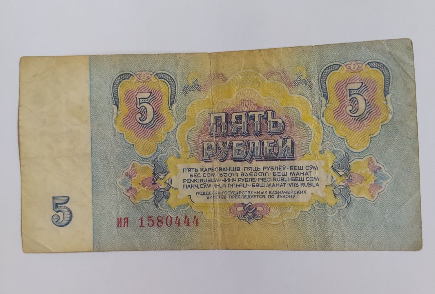 Советский рубль 10р. и 5р. 1961г., 10р. 1991р.