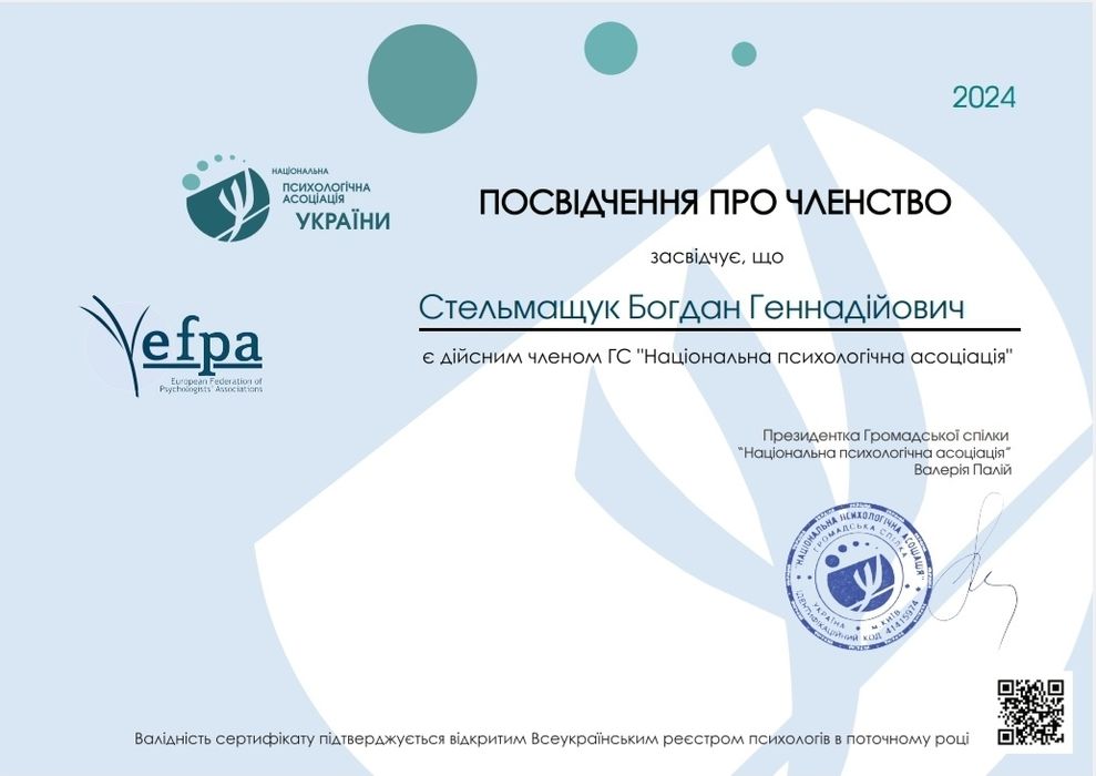 Психолог очно та онлайн