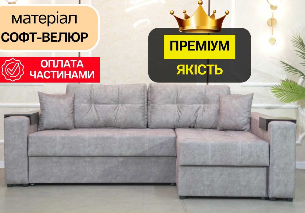 Розпродаж! Кутовий диван‼️диван від виробника