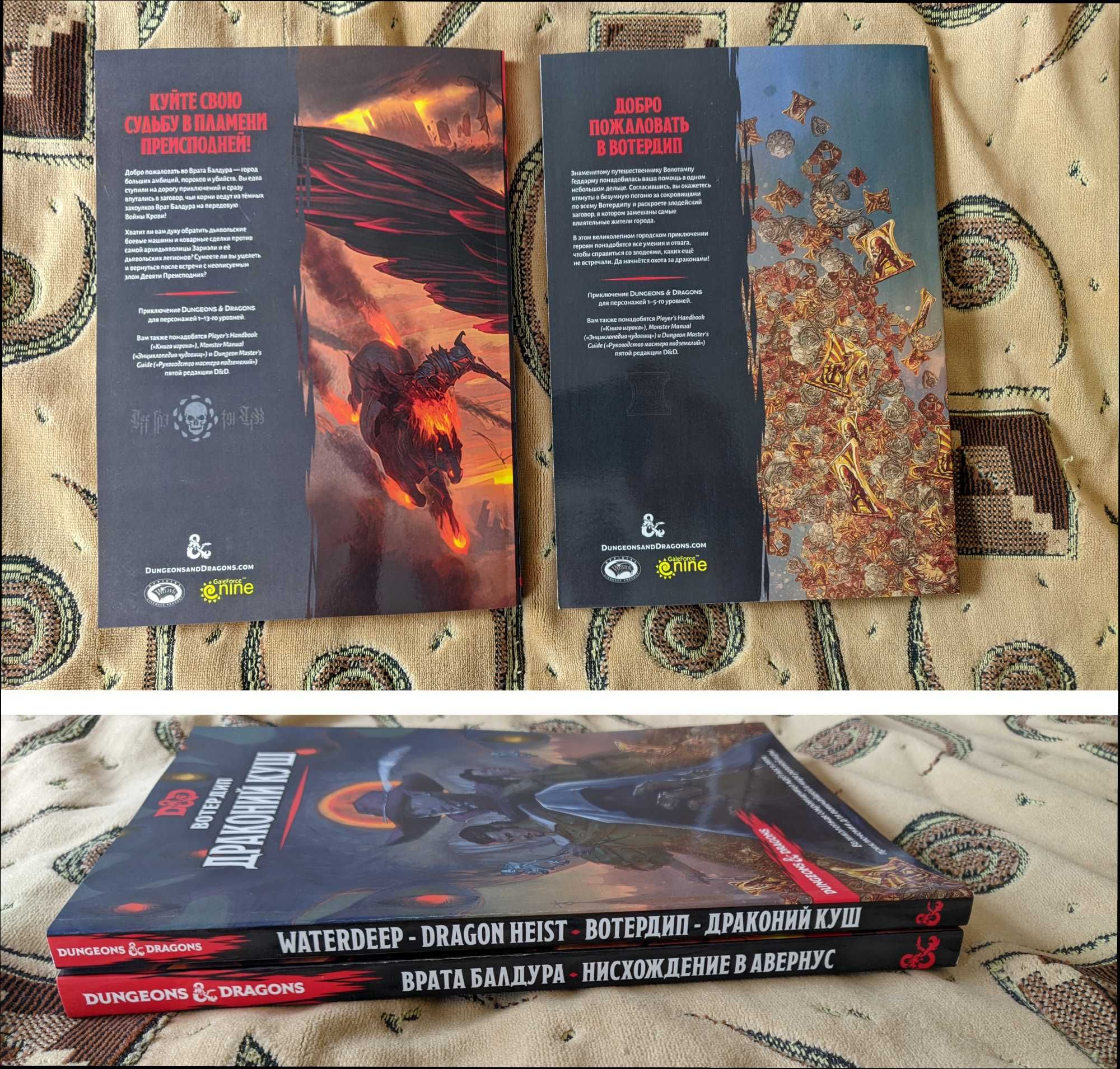 Игра Врата Балдура Вотердип Подземелья и драконы Настолка Сценарии D&D