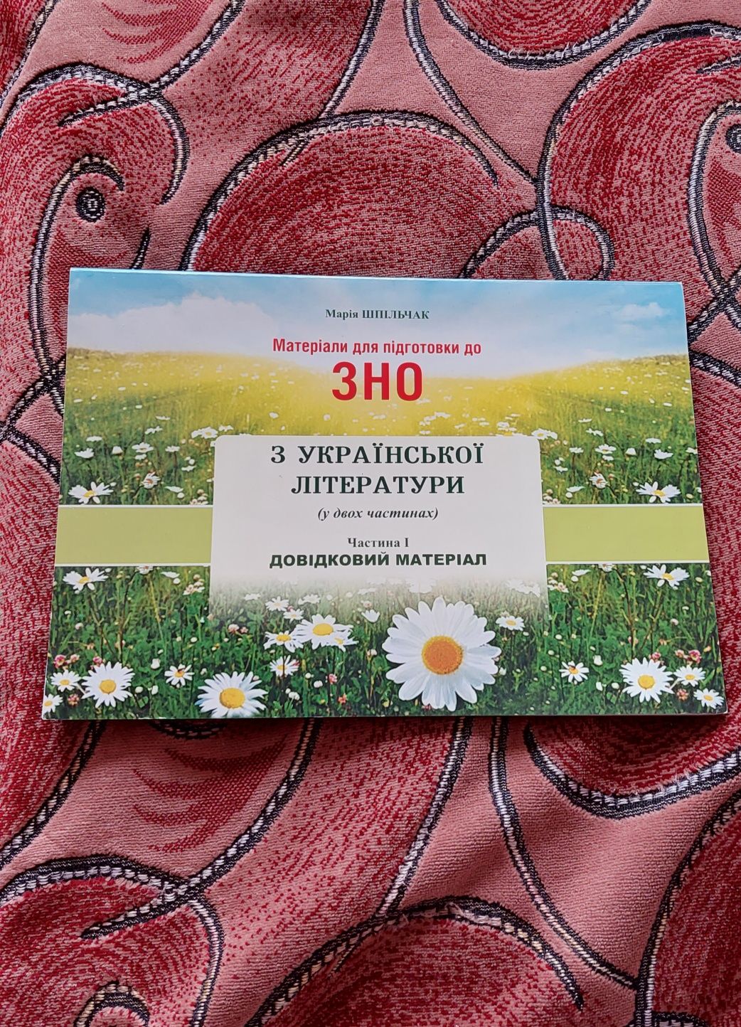 Книга підготовка до Зно укр.літ