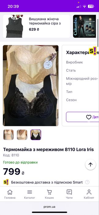 Нижня білизна бренду Lora Iris