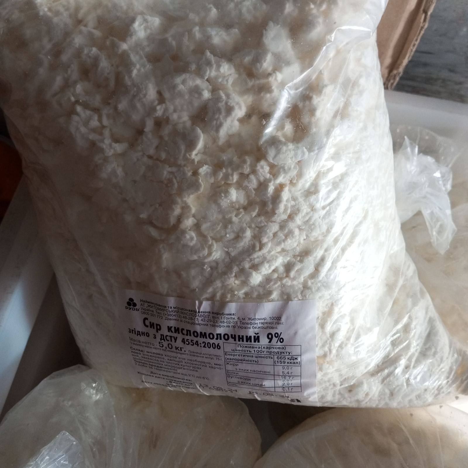 Сир ( творог) кисломолочний ГОСТ 9%