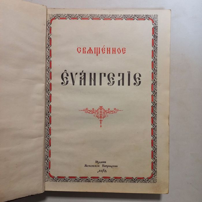 Велике Євангеліє