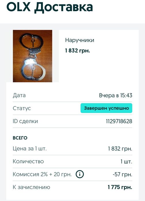 Наручники Профессиональные Браслеты
