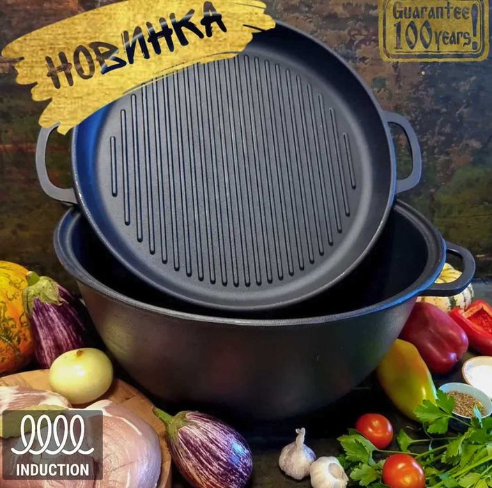 Казан чугунний 8,12,15,18л кришкою сковородою форми Wok В НАЯВНОСТІ