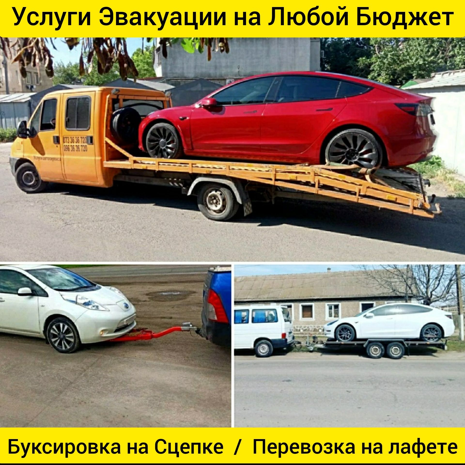 Эвакуатор Измаил Орловка Рени Болград Одесса Попутный евакуатор 2 авто