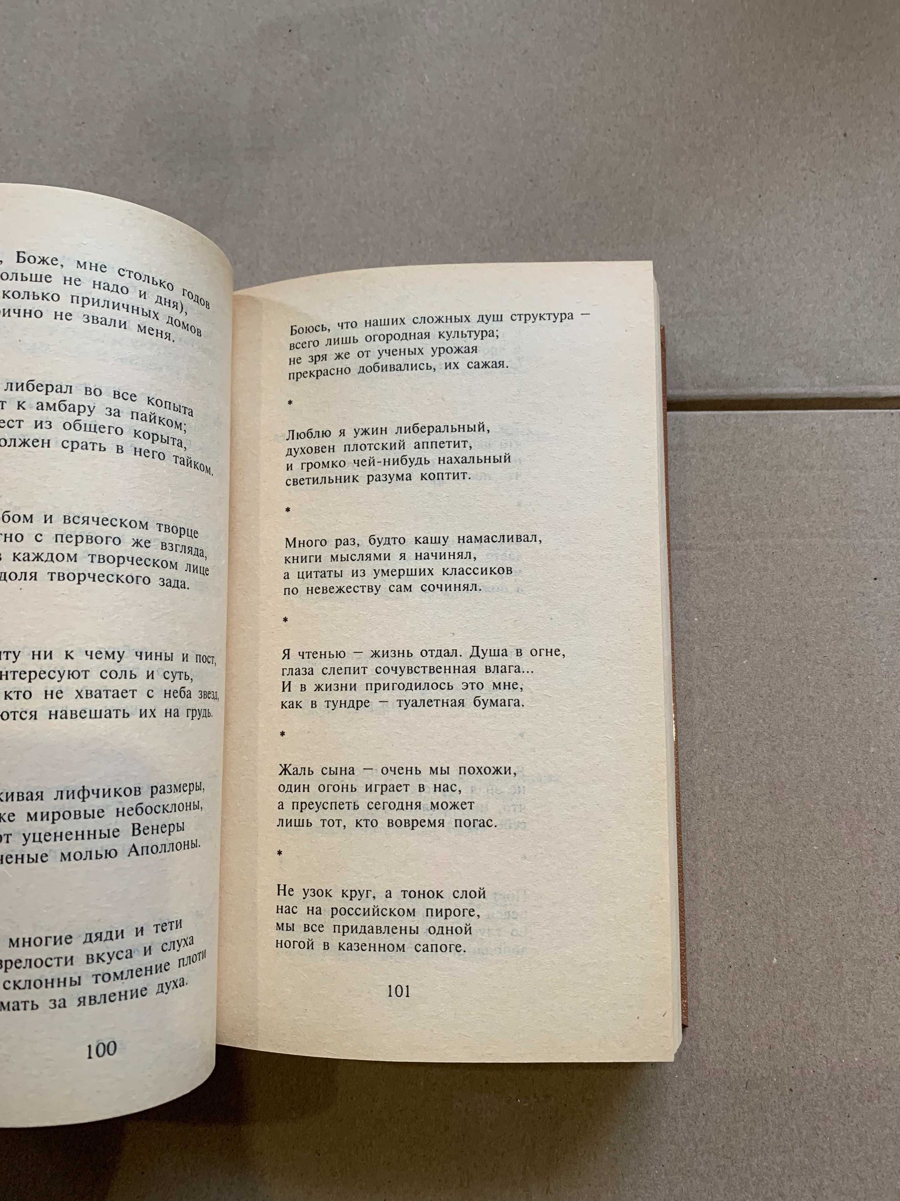 игорь губерман избранное книга 2002