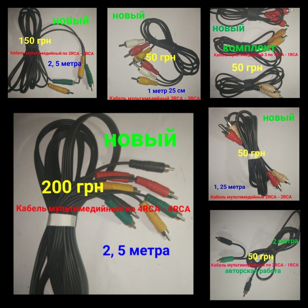 Кабель мультимедийный RCA
