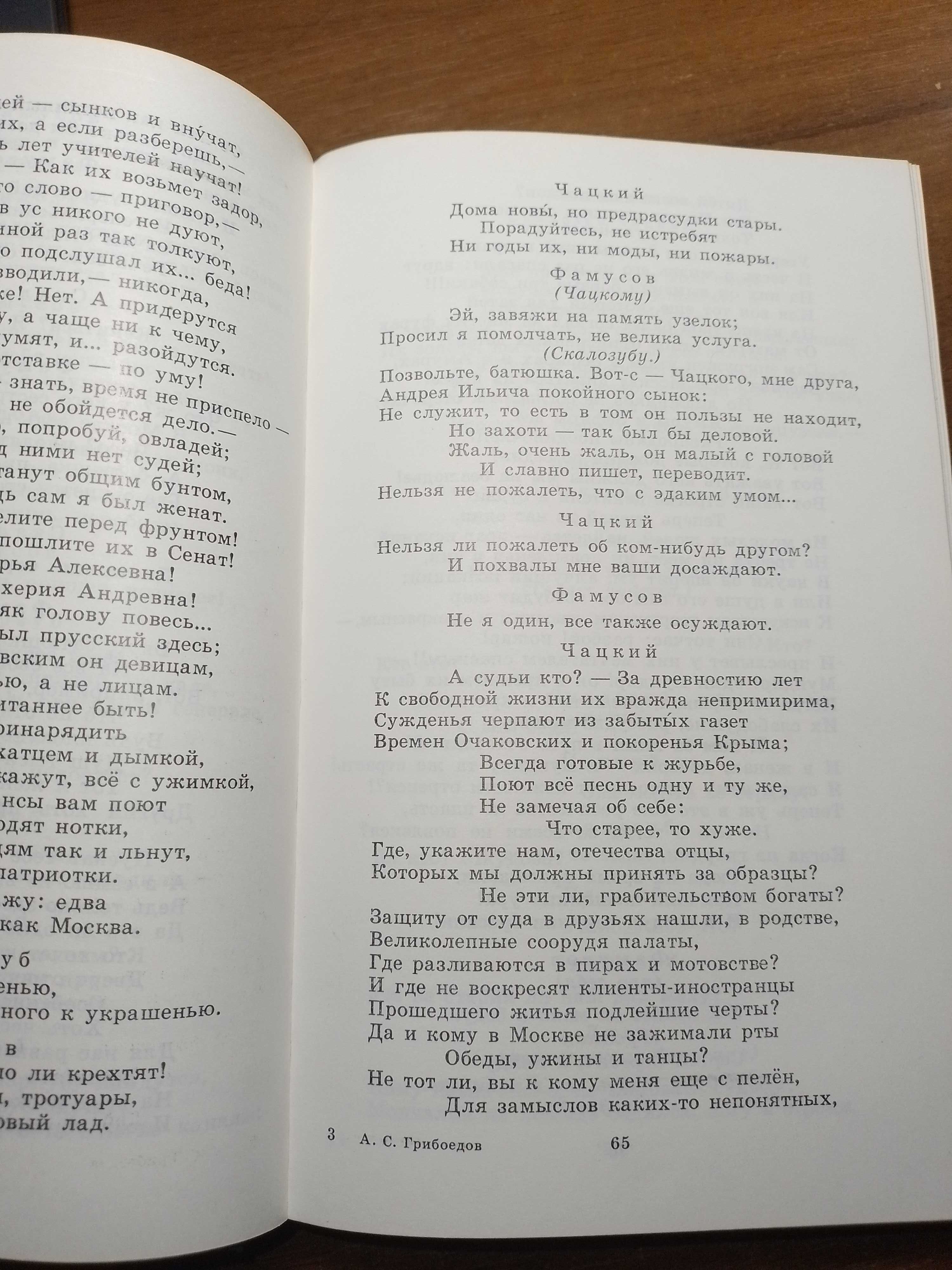 Книга А.С. Грибоедов. Сочинения