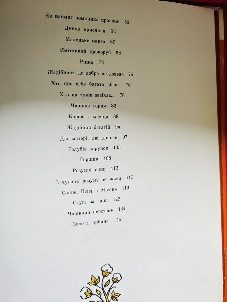 Індійські народні казки українською мовою. Якісне радянське видання