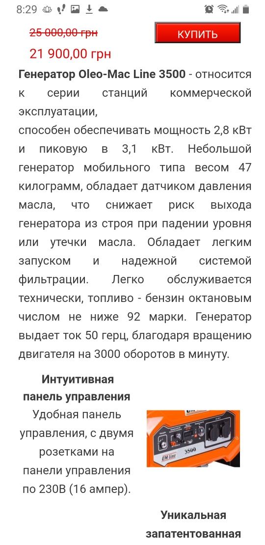 Генератор Oleo-Mac Line 3500