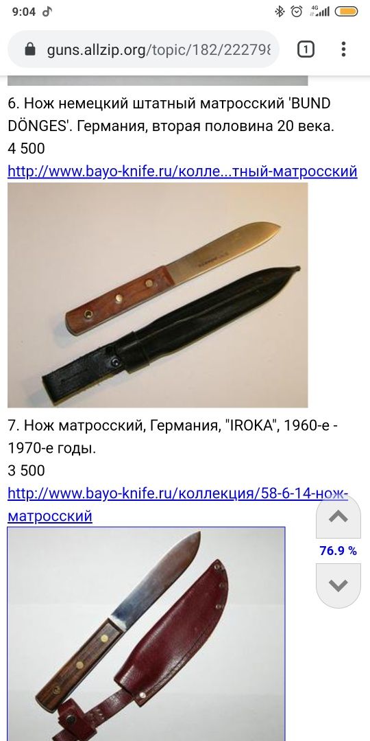 Для колекції! Iroka. Нож матросский.Ніж юнги Германії, моряцький ніж