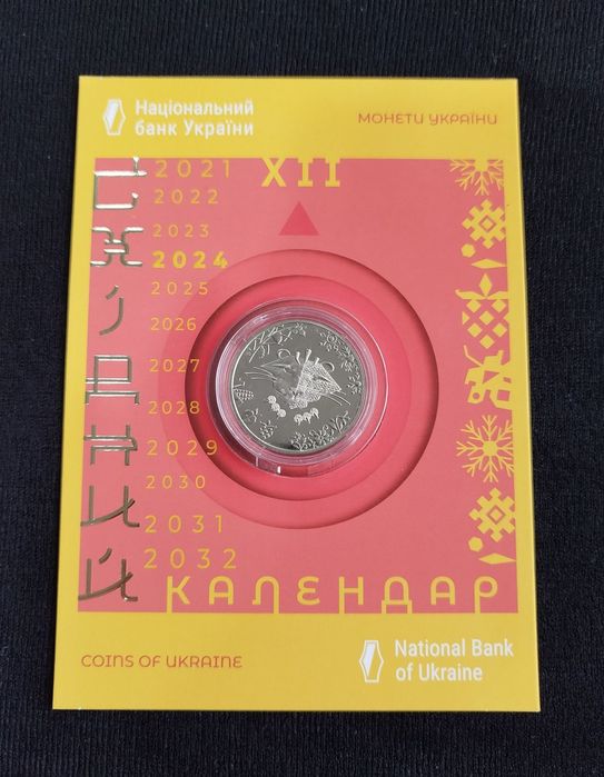 Монети Східний календар