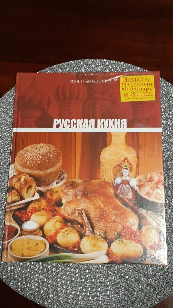 Кухни народов мира 3 тома