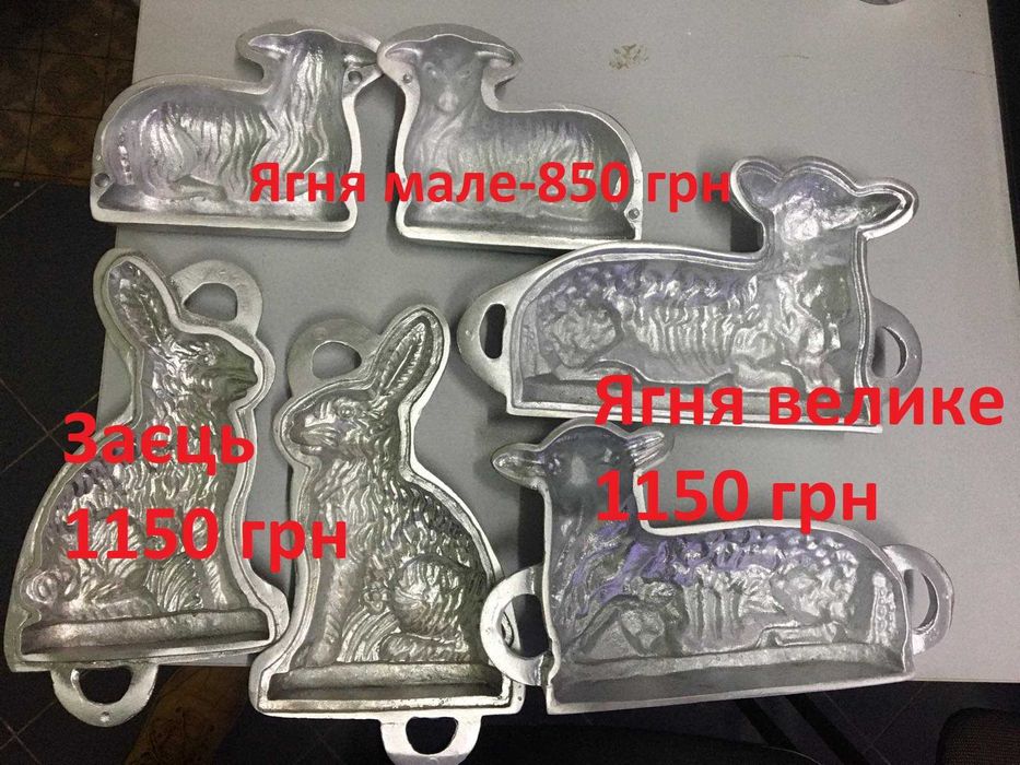 Форма для горішків. Горішниця.Великоднє ягня.