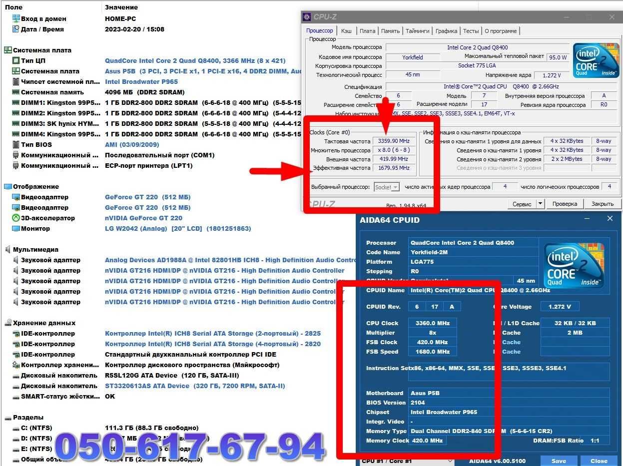 S*775*Материнская плата ASUS+Quad Q8400+память 4 гГб+охлаждение
