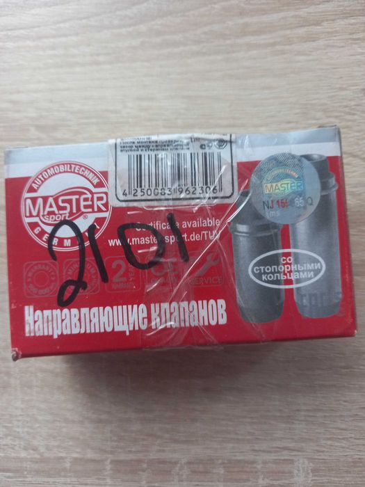 Напрямні клапанів ВАЗ 2101, ВАЗ 2108.