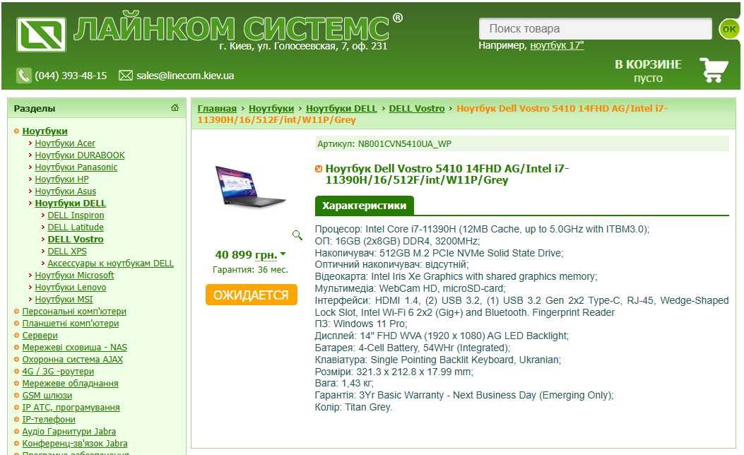 Dell Vostro 14 5410 FHD IPS i7-11390H 16/512GB SSD