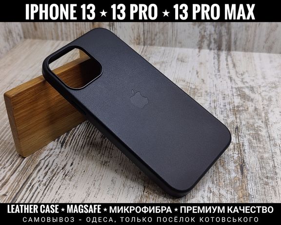 Чехол Leather Case MagSafe на iPhone 13 Pro Max и другие. Микрофибра