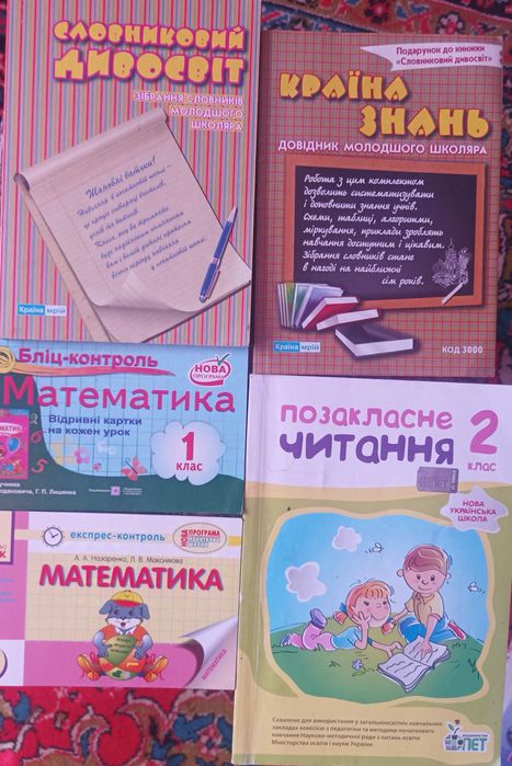 Підручник та посібники з першого по четвертий