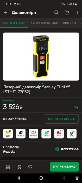 Лазерний далекомір Stanley TLM 65 (STHT1-77032)