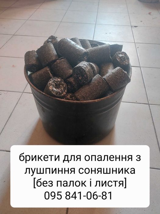 Паливні брикети з торфу,торфобрикет, та з лушпиння соняшника фасовані