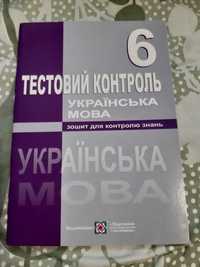 Українська мова Тести тестовий контроль 6 клас