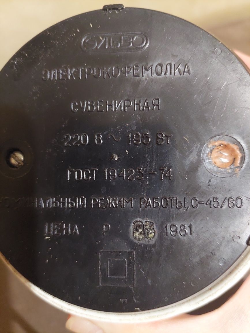 Кавомолка СРСР робоча