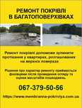 Ремонт покрівлі. Рубероїд. Руберойд. Покрівельники. ПВХ мембрана.