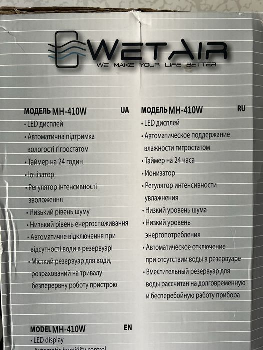 Зволожувач повітря WetAir MH-410B