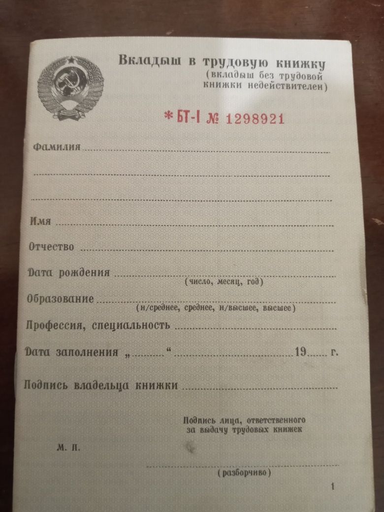 Продам бланки вкладишів трудової книжки зразка 1974р
