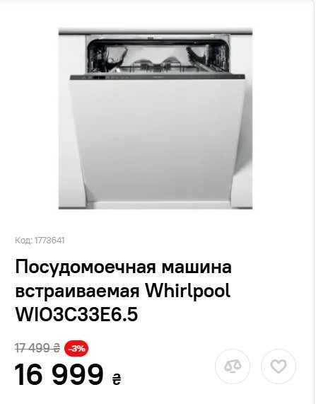 Посудомоечная машина встраиваемая Whirlpool WIO3C33E6.5