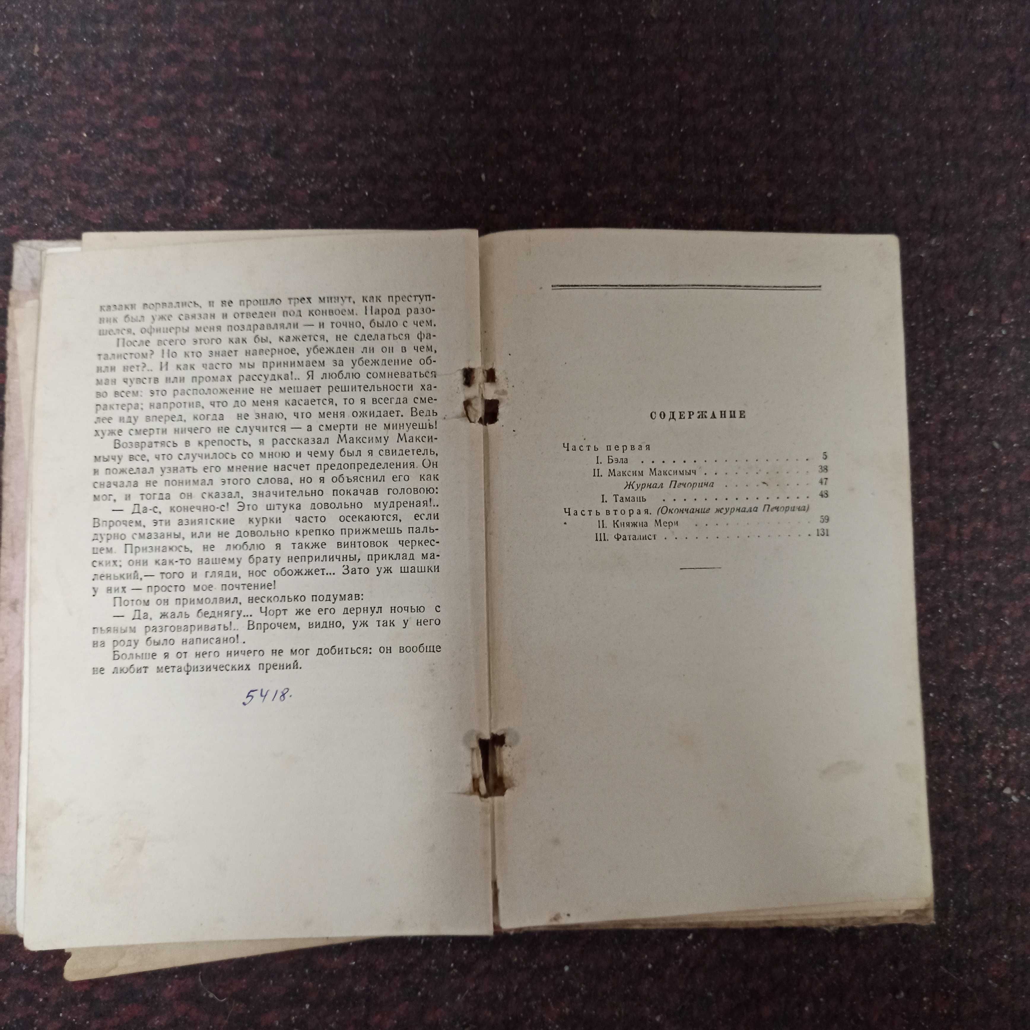 Книга  Герой нашего времени М. Ю. Лермонтов 1950 г СССР