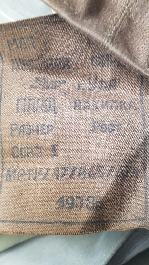 Офицерская плащнакидка ссср 1973 г.