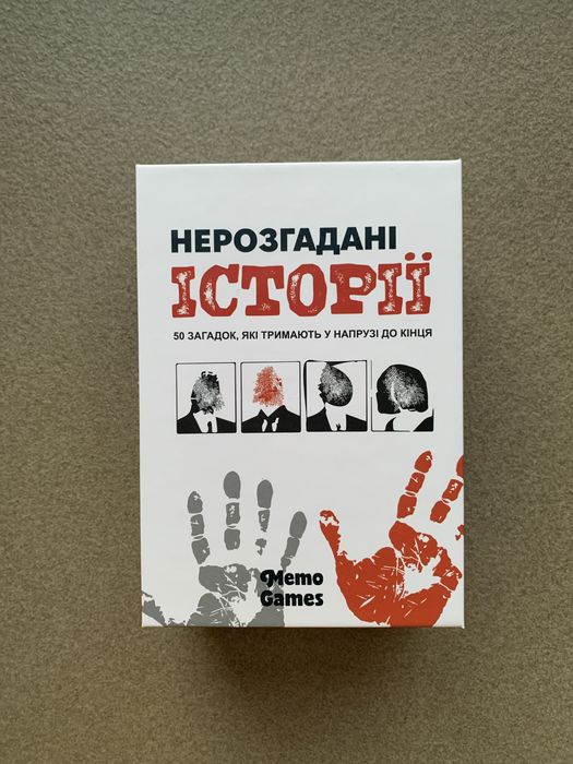 Гра Нерозгадані історії