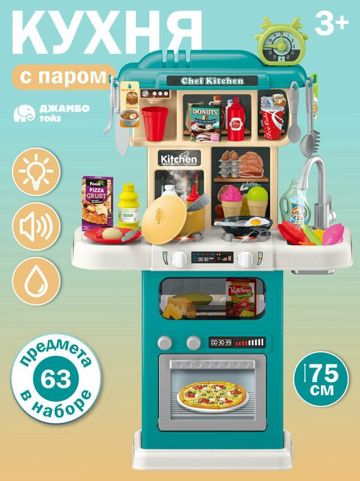 Дитяча іграшкова кухня плита, мийка-ллється вода, звук