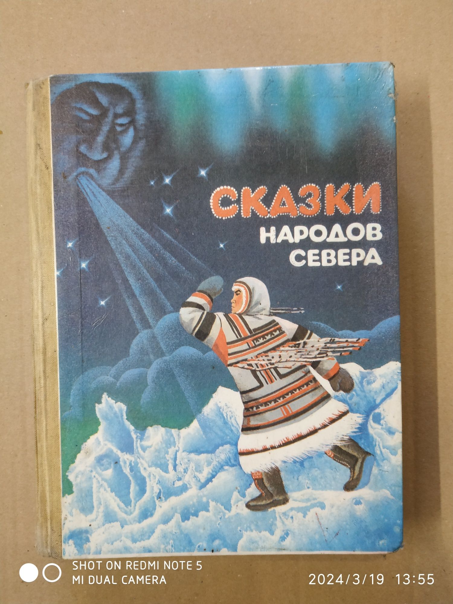 Книга сказки, б/у.