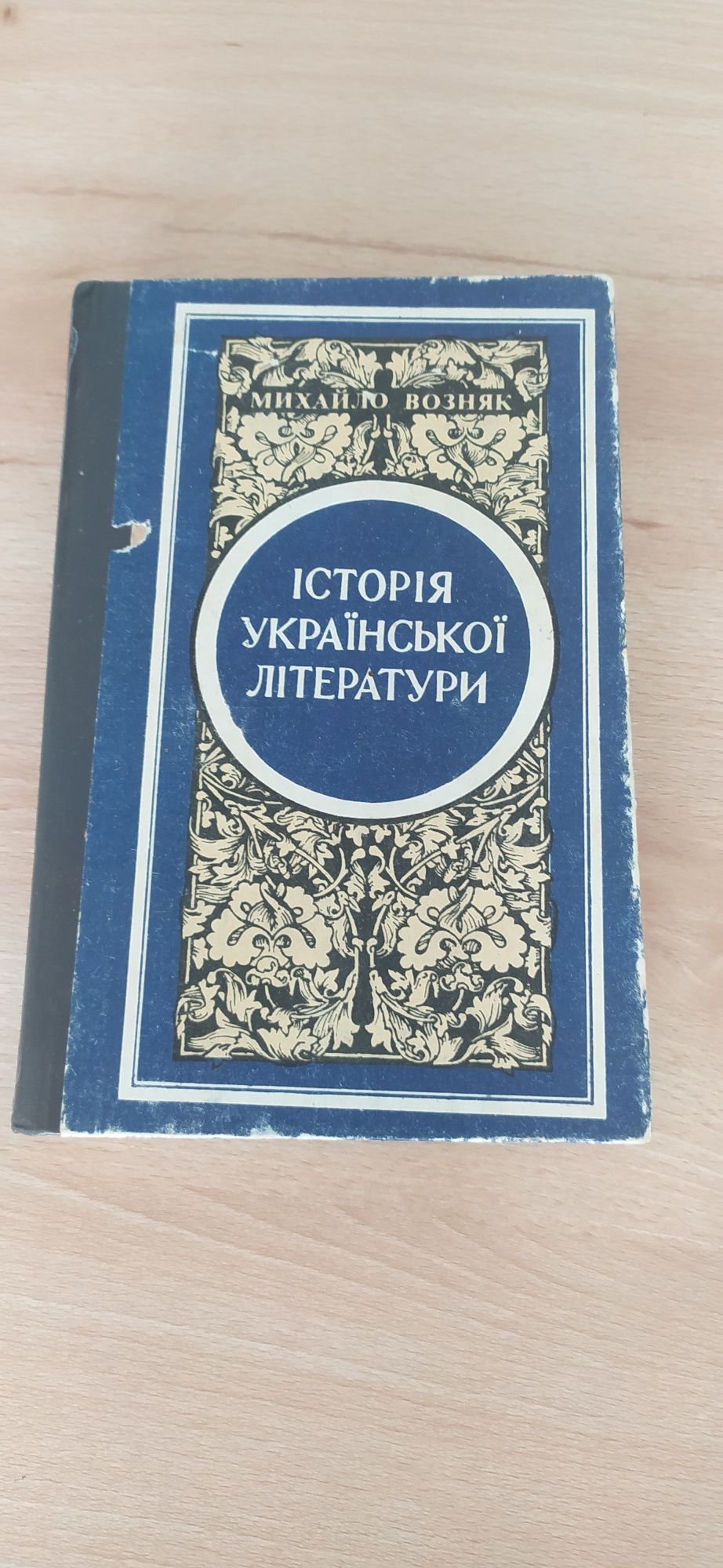 Возняк Історія української літератури 2 том