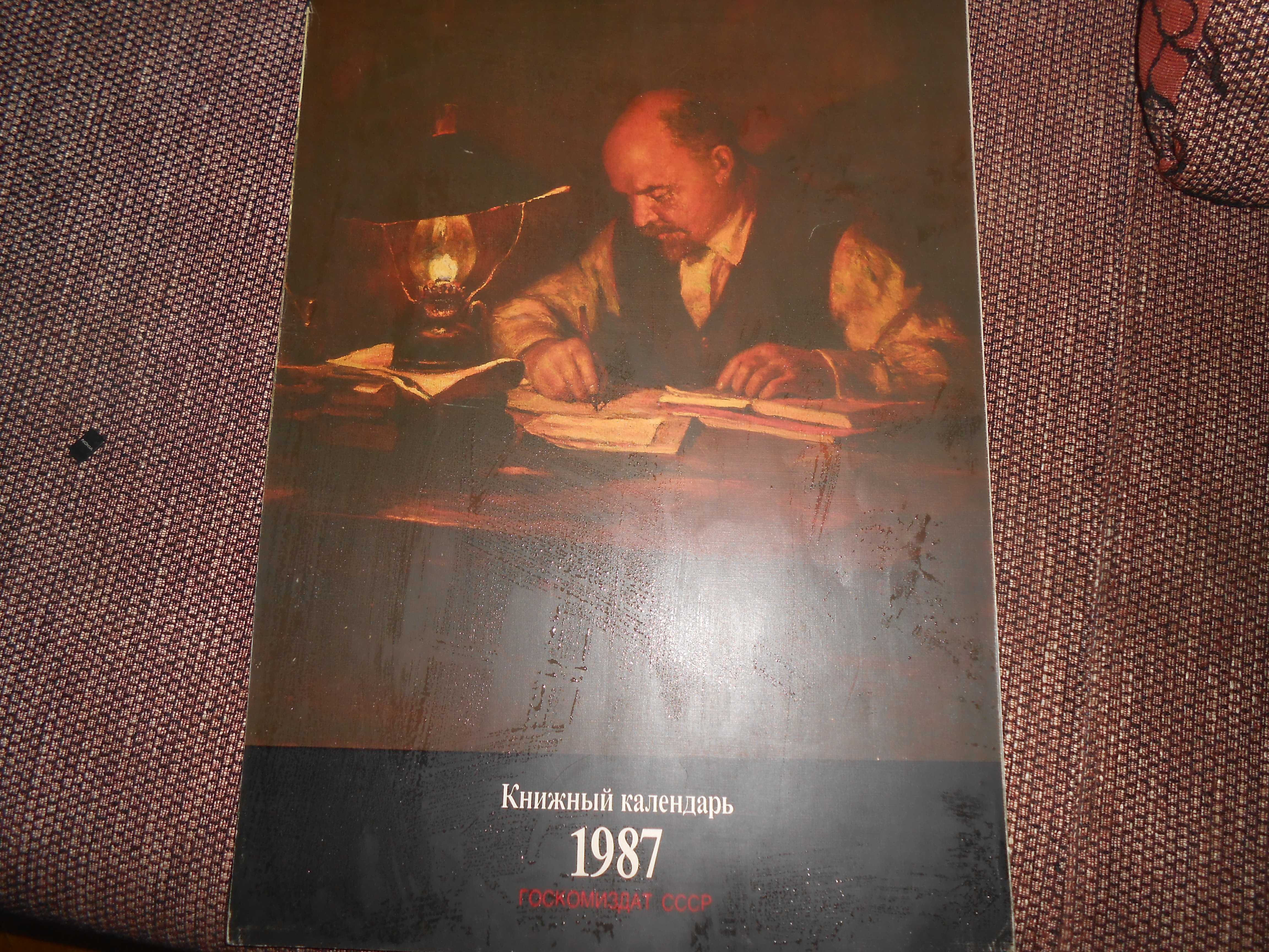 Коллекционный Большой книжный календарь 1917- 1987