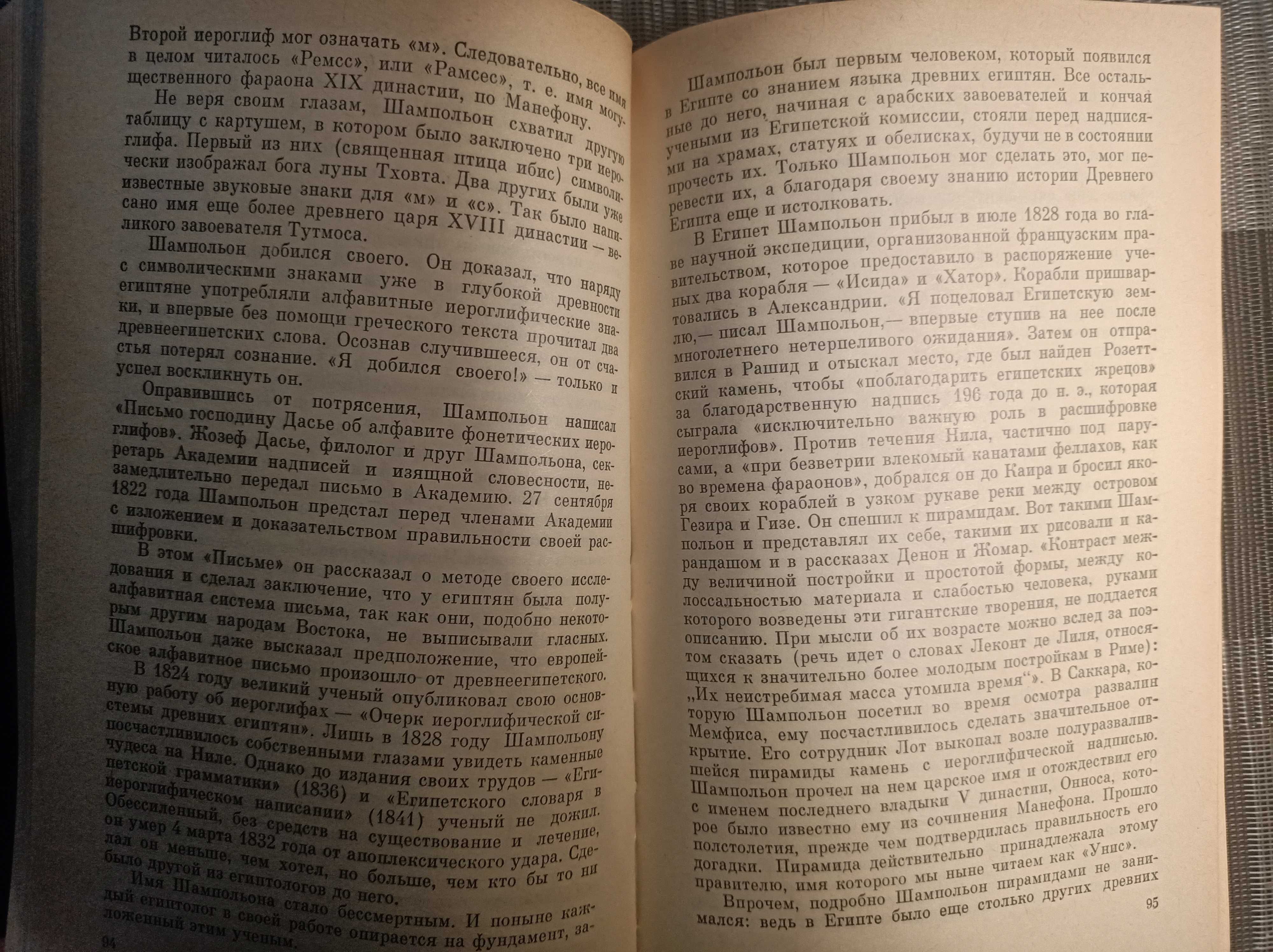 Их величества пирамиды - Замаровский В.